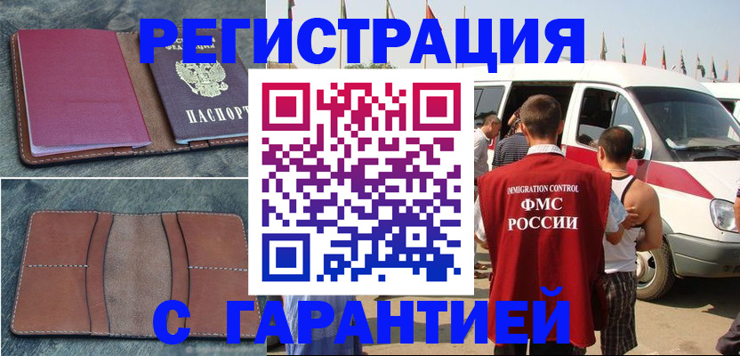 регистрация в Ставрополе